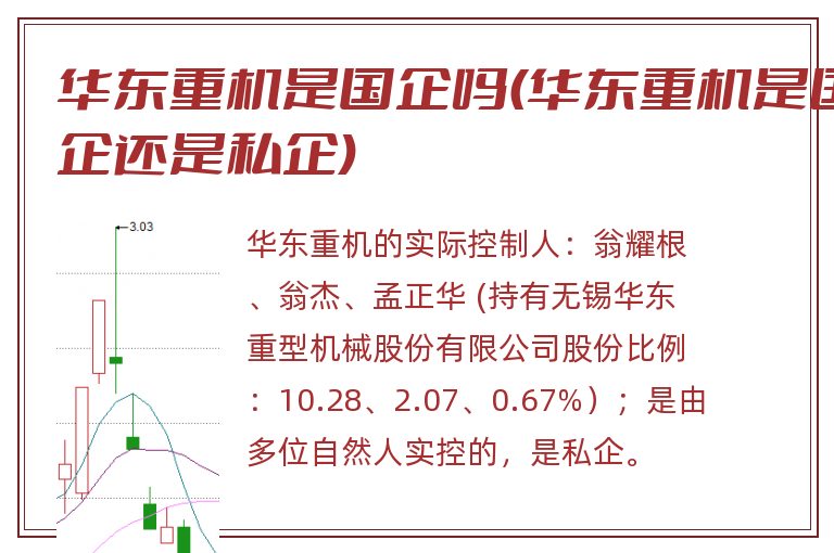 华东重机重组最新进展，迈向高质量发展新征程