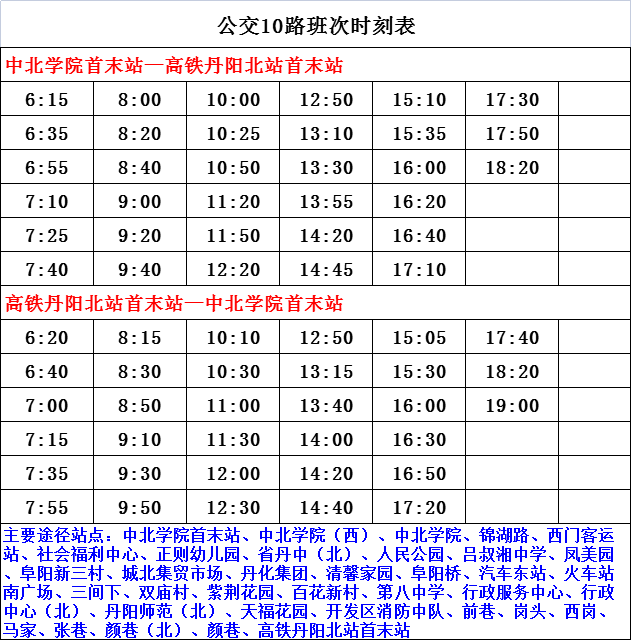 Z150次列车时刻表最新详解