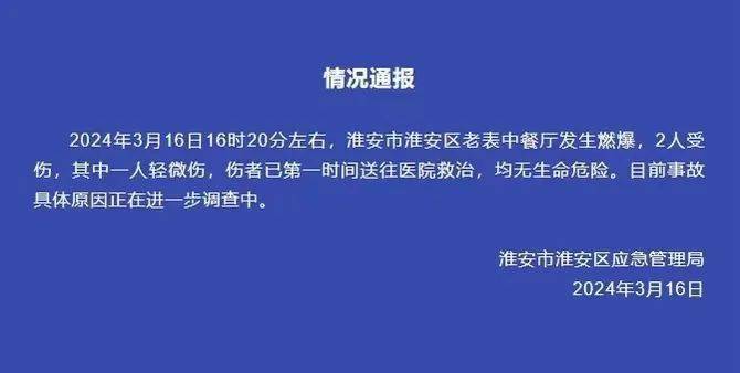 淮安区纪检深化监督执纪，推动全面从严治党向基层延伸的最新通报