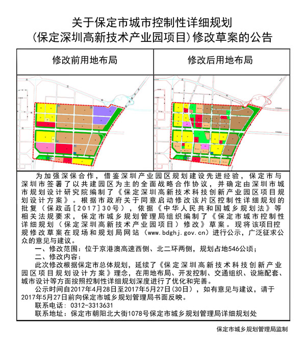 保定西部规划方案揭晓，塑造未来城市新面貌