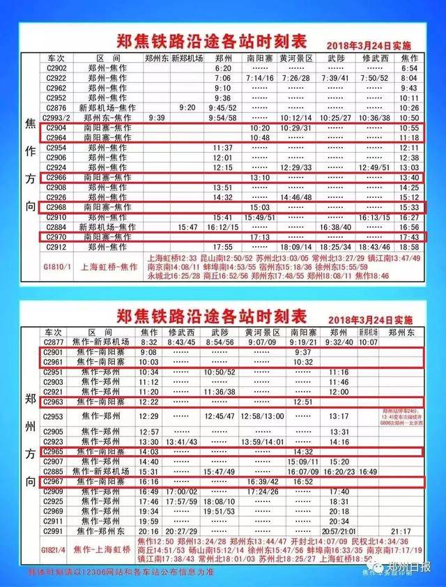 郑州至开封轻轨最新时刻表详解