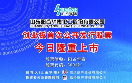 阳谷华泰化工最新招聘，职业发展新机遇探寻