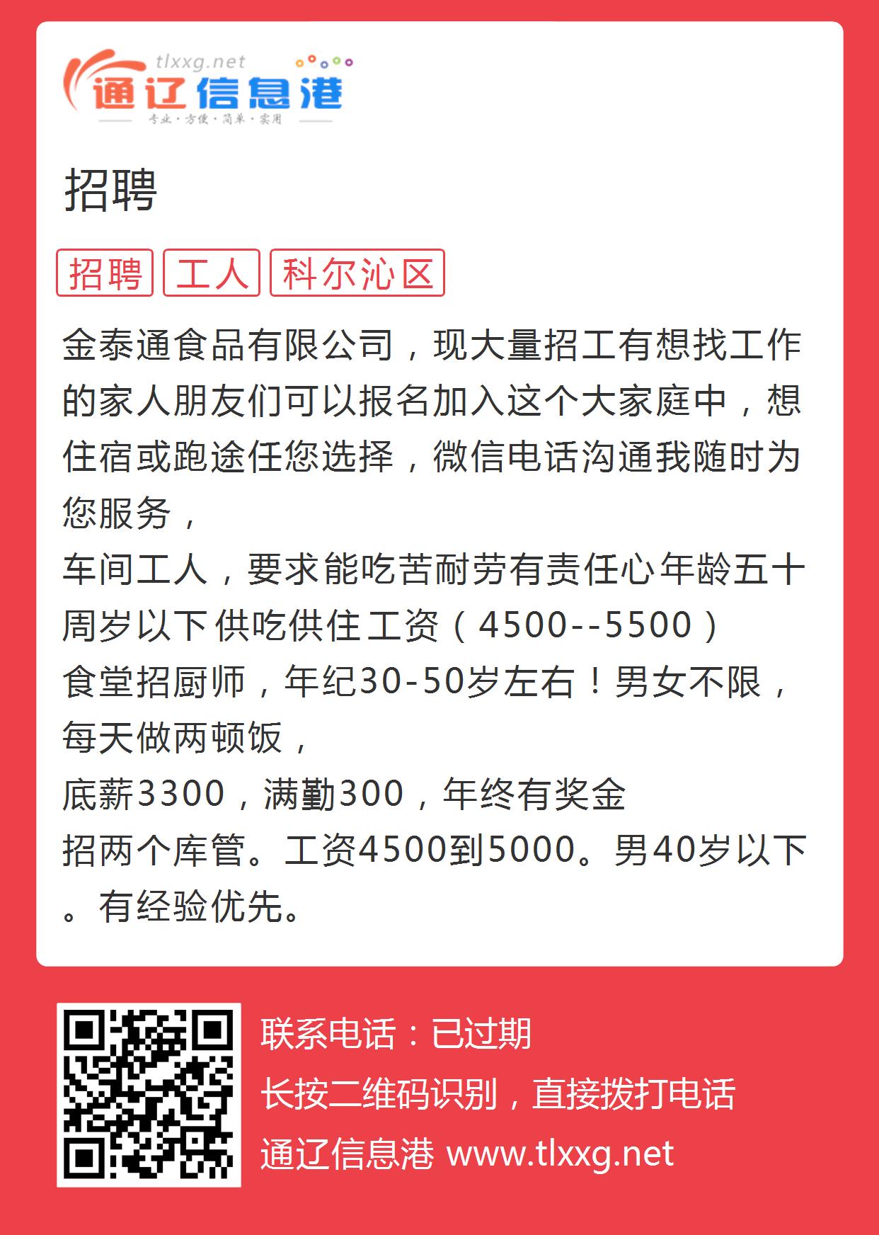 通辽招聘信息港最新招聘求职动态概览