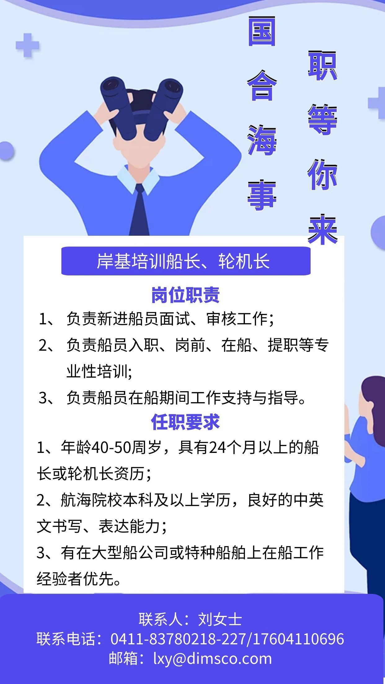 海事局招聘网最新招聘动态详解及信息解读