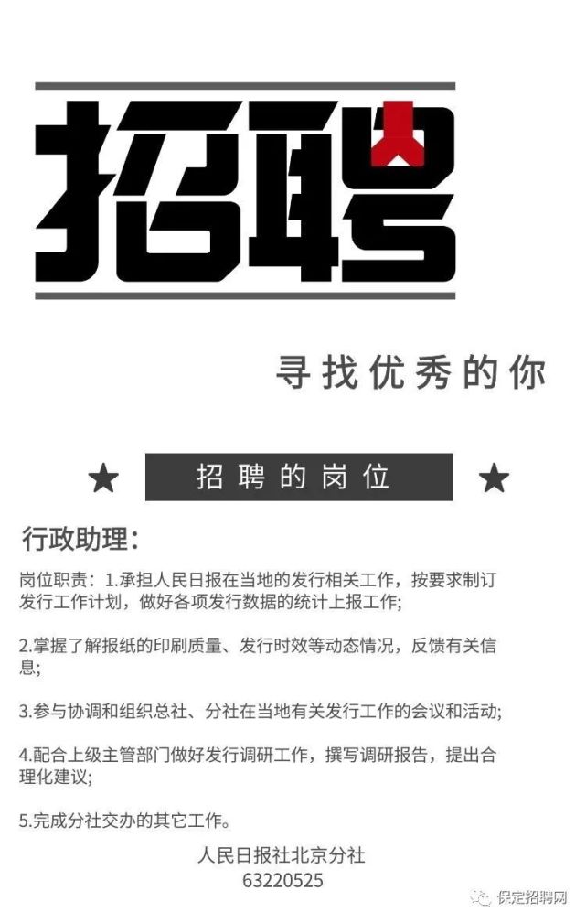 保定百姓人才网最新招聘信息汇总