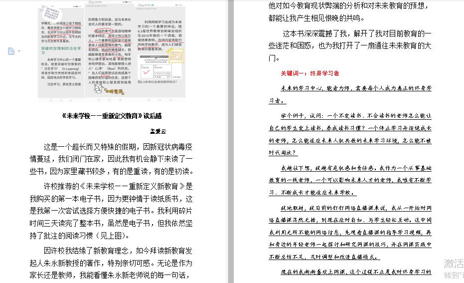 探索教育新领域与挑战，最新教师业务笔记内容摘要