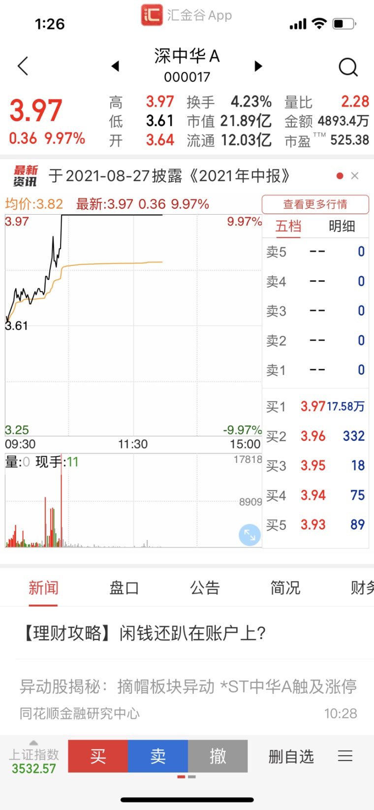 深中华被借壳最新情况全面解析