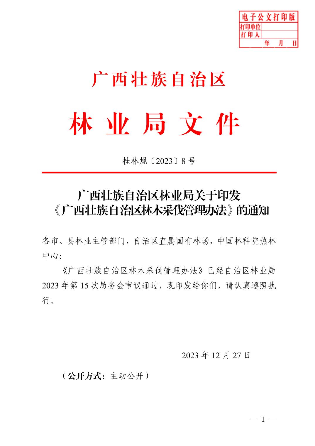 广西林场改革推动绿色转型，助力生态文明建设新进展揭秘