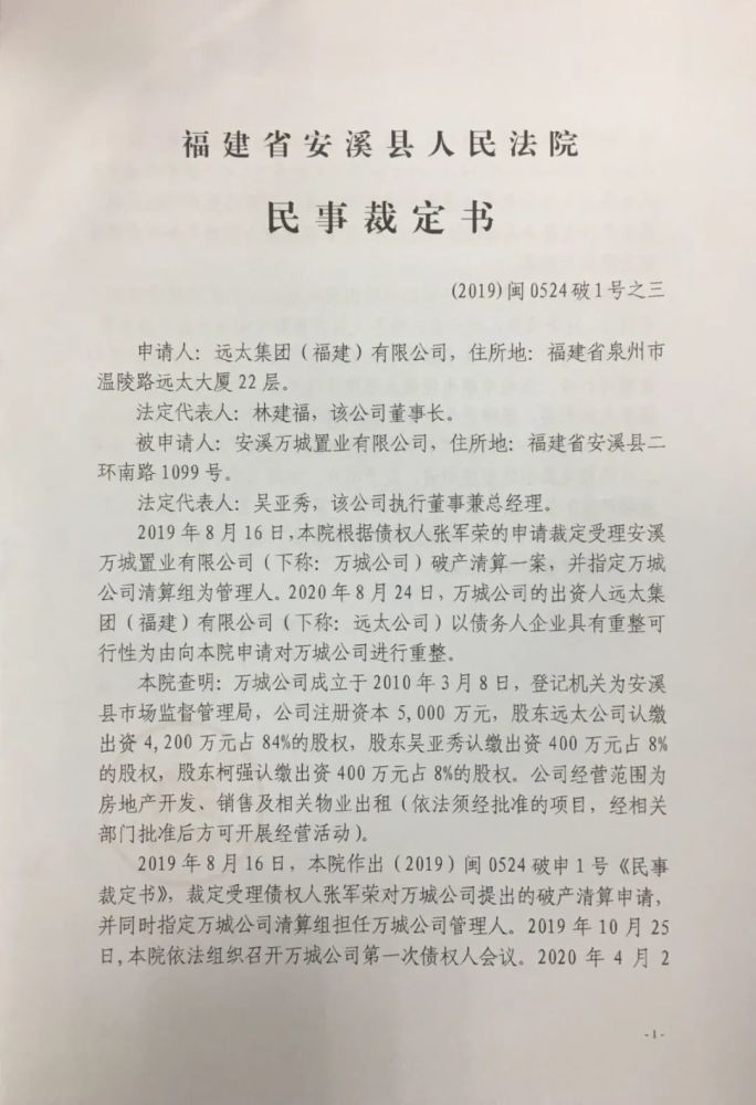 安溪万城一号最新动态，未来生活新篇章揭晓