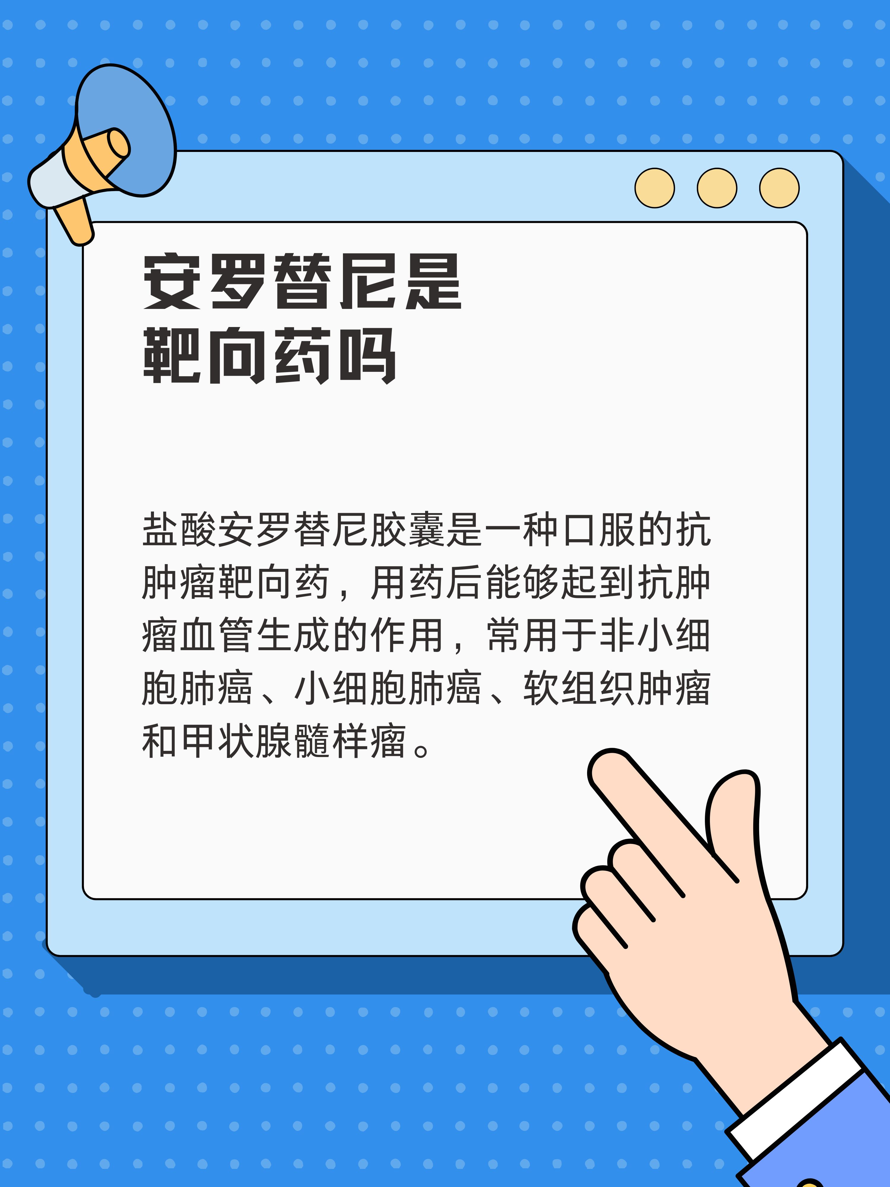 安罗替尼最新动态，研发进展、应用前景及市场影响全面解析