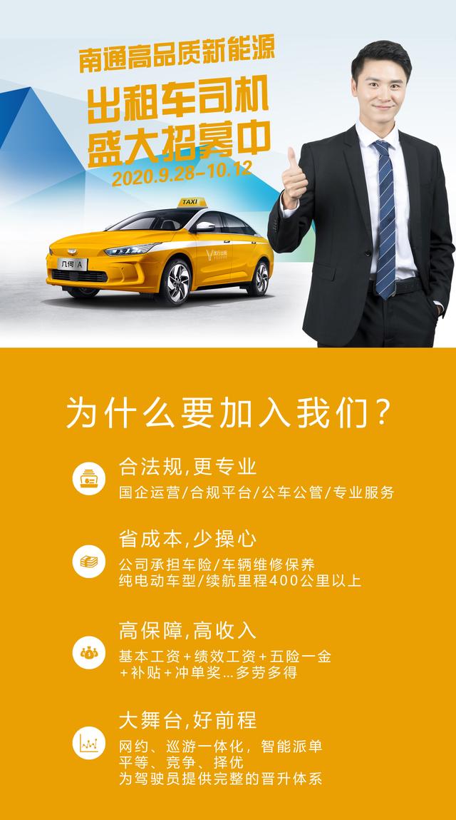 苏州出租车公司招聘启事发布