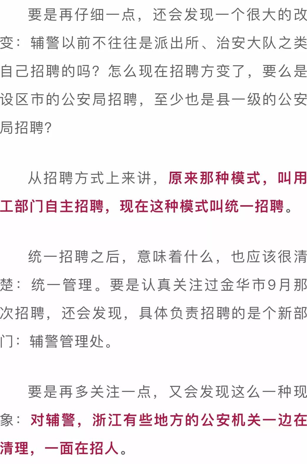 浙江辅警改革最新动态，共建和谐警务新篇章，探索前进之路