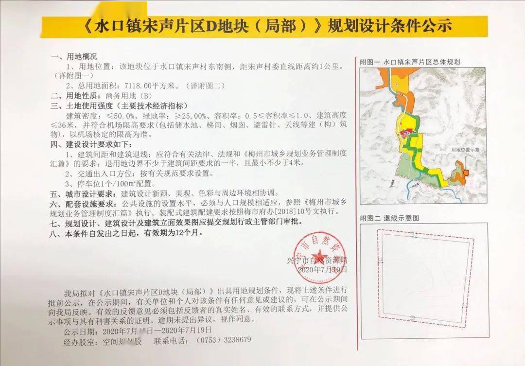 兴宁市国土局最新公告发布，关于土地规划与利用的重要信息