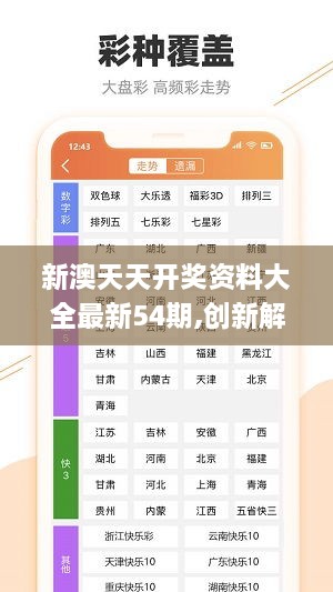 新澳六开彩天天开好彩大全53期,科学基础解析说明_钱包版12.357