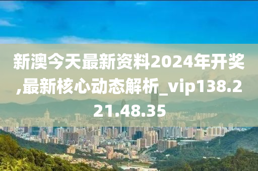 新澳最新最快资料351期,前沿评估说明_VR73.732