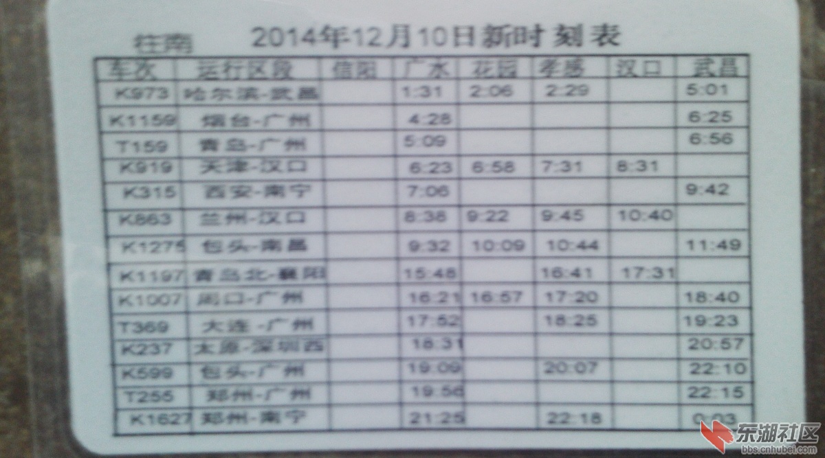 钟祥最新火车时刻表全面解析