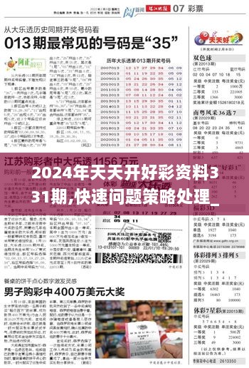 2024年天天开好彩资料,前沿解析说明_4DM63.32