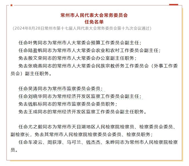 白露村人事任命揭晓，开启村庄崭新发展篇章