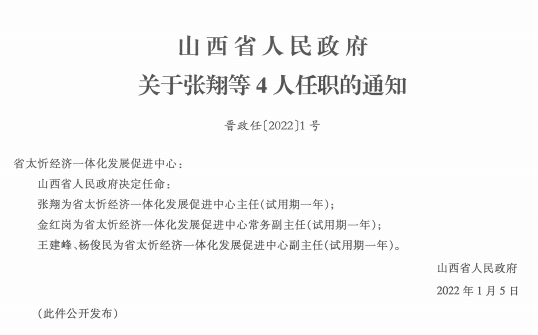 四方村委会人事任命揭晓，塑造未来，引领发展新篇章