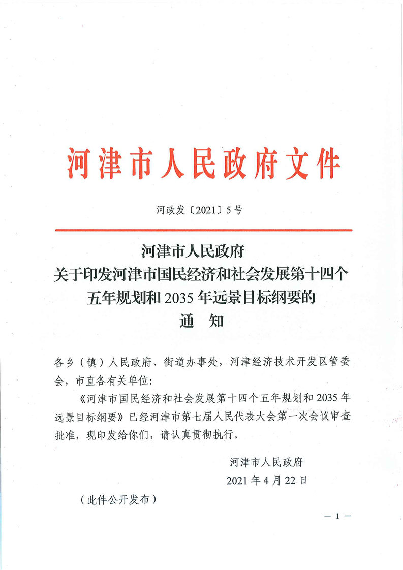 河津市人民政府办公室最新发展规划概览