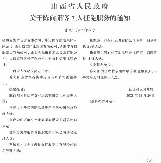 李花村最新人事任命动态概览