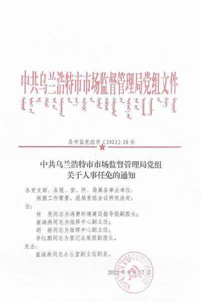 二道区市场监管局人事任命完成，构建更高效优质市场监管体系