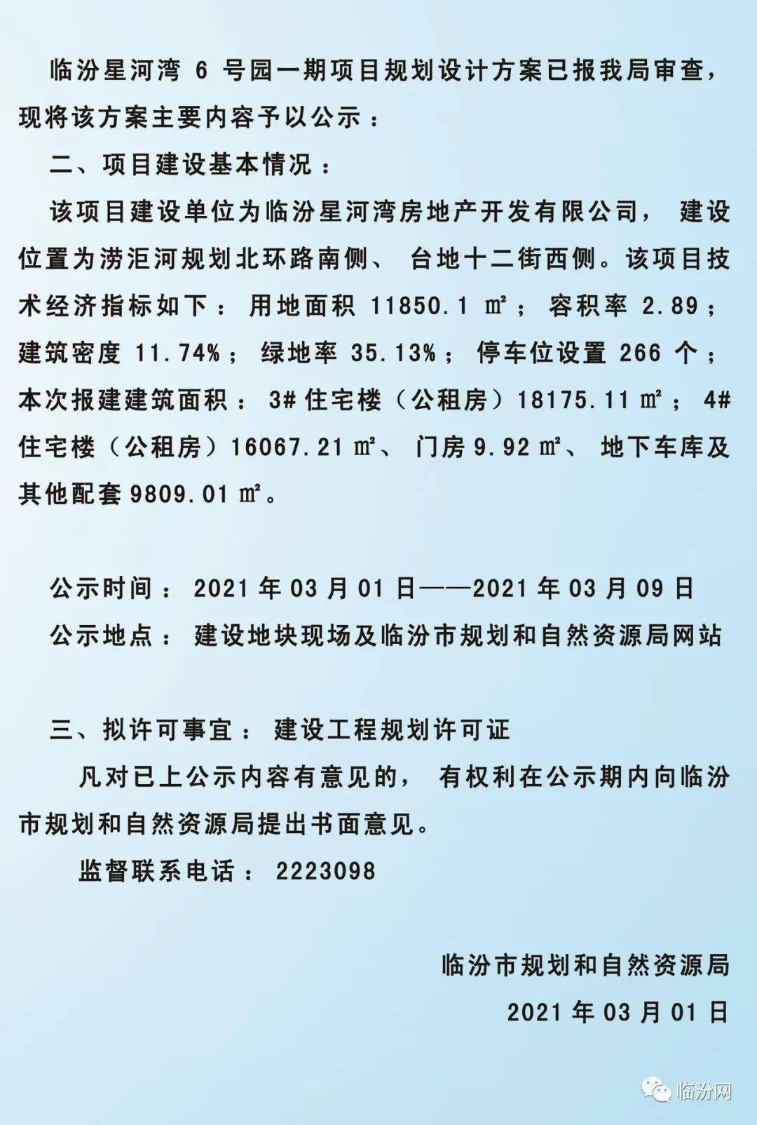 山西省临汾市最新项目，城市发展的强大引擎领航前行