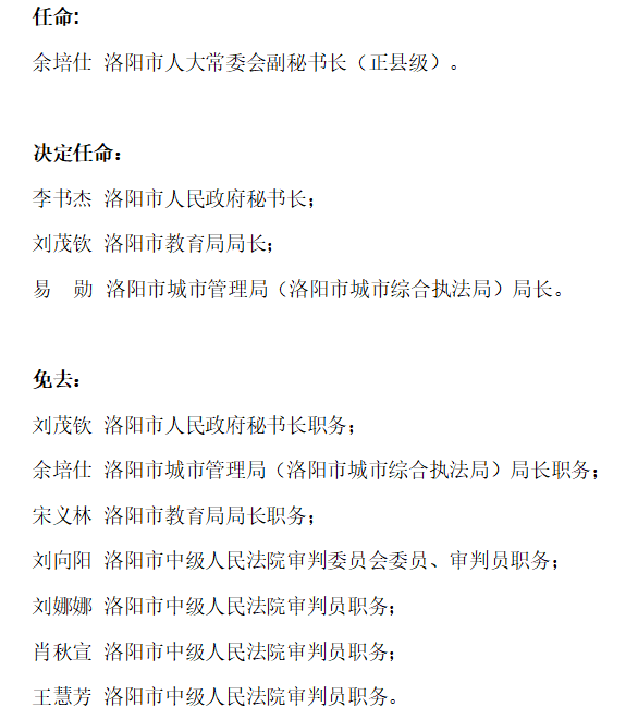 萝北县教育局人事任命引领教育革新篇章