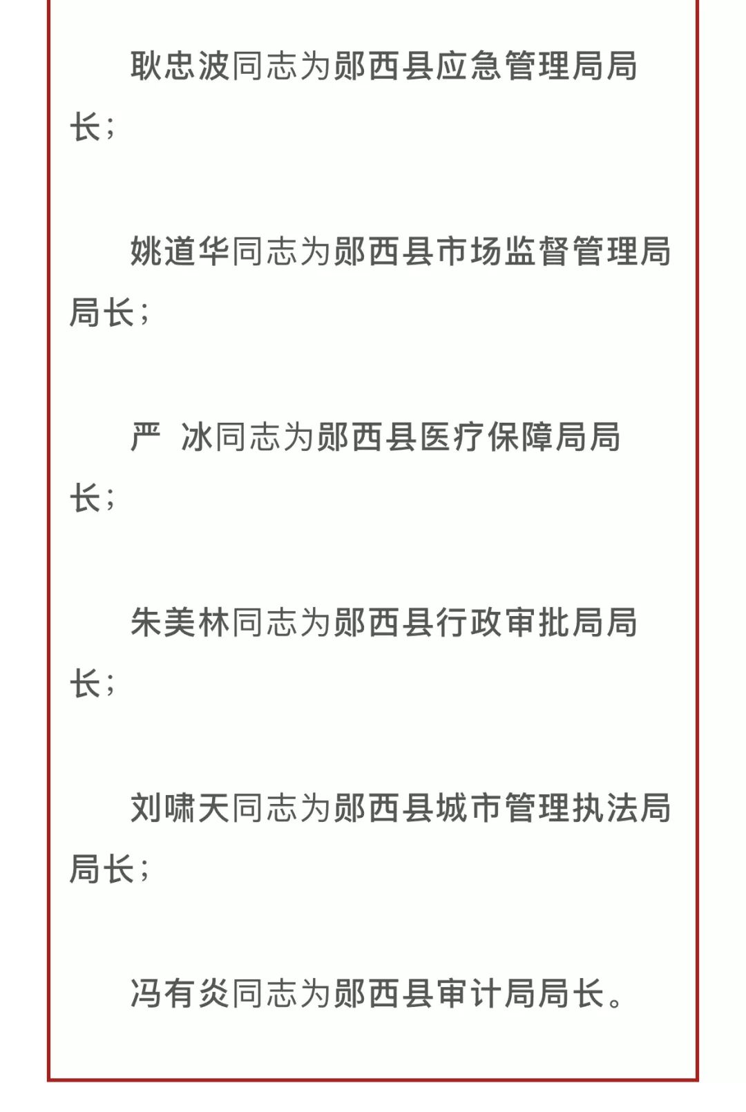 碧玉乡人事任命动态，新领导层的诞生及其深远影响