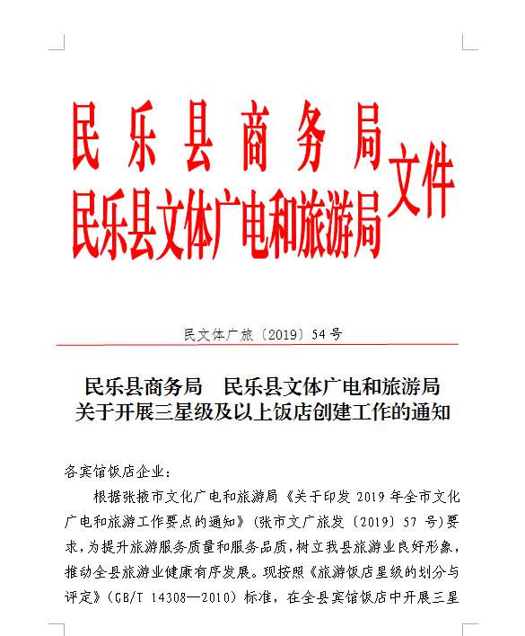 民乐县文化广电体育和旅游局最新招聘资讯概览