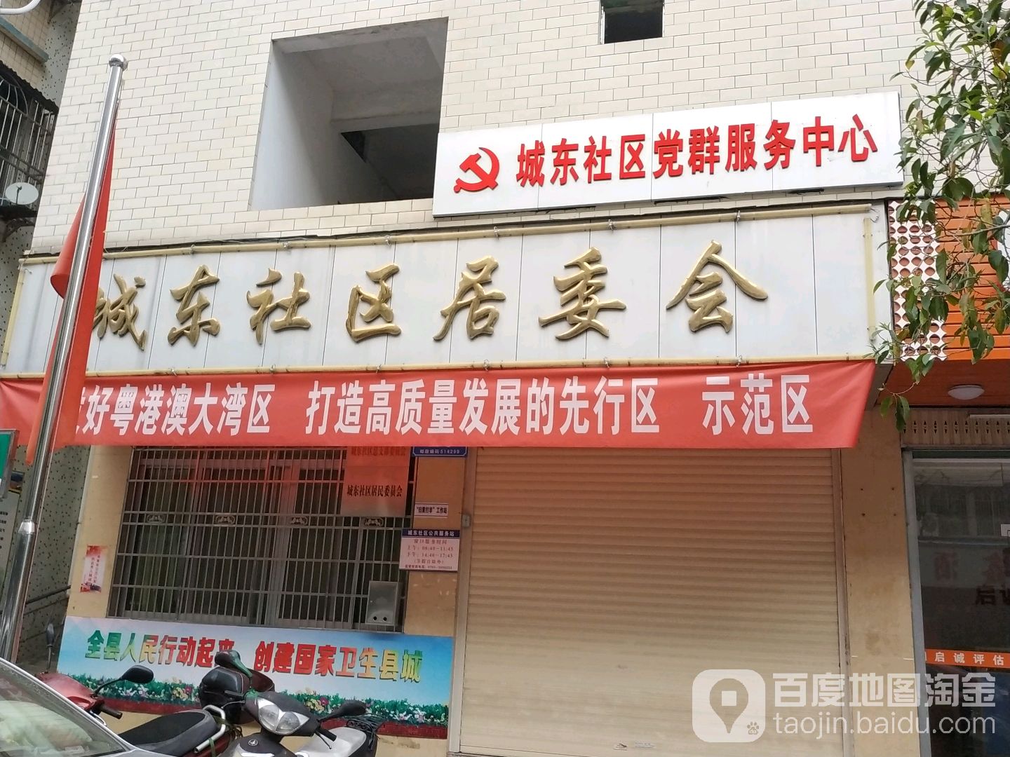 东街社区重塑生活品质新计划启动，打造品质生活新篇章