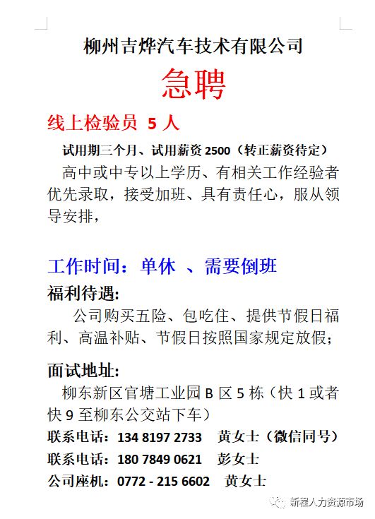 上程村委会最新招聘公告发布