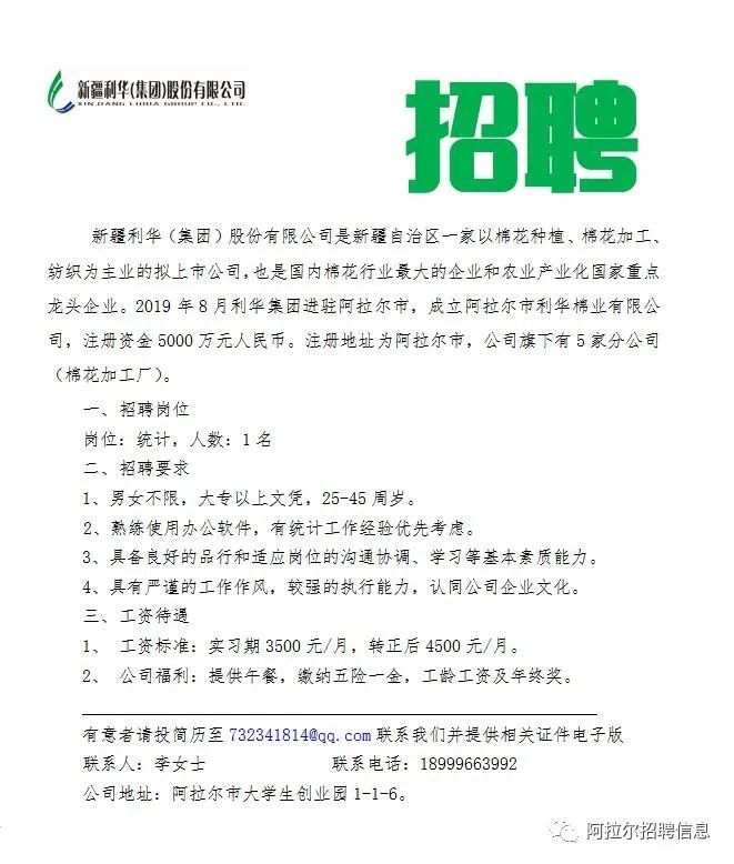 阿拉尔市人力资源和社会保障局最新招聘资讯全面解析