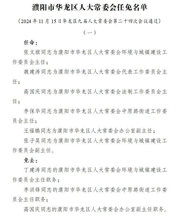 华龙区应急管理局人事任命揭晓，开启未来应急管理新篇章