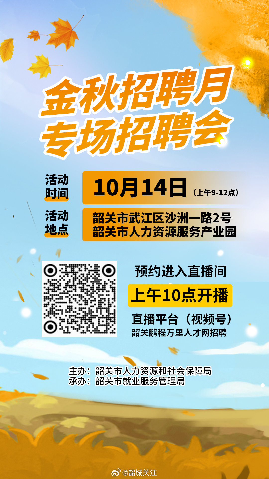 韶关市联动中心最新招聘信息全面解析