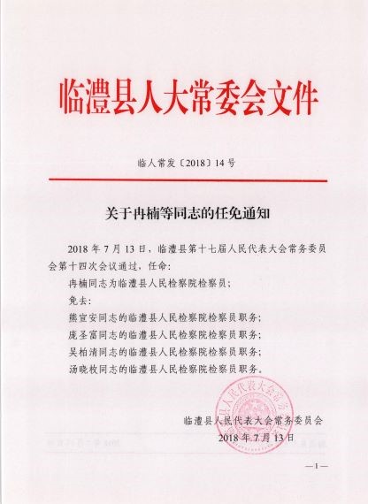 临澧县成人教育事业单位人事调整重塑教育格局，推动县域发展新篇章