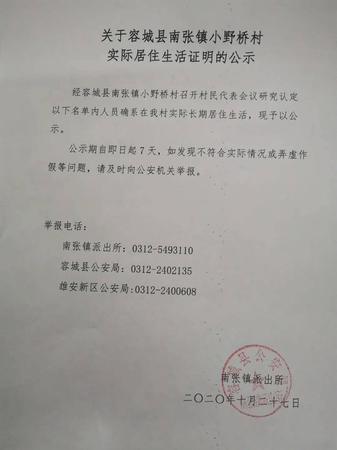 门热达村人事任命动态与深远影响分析