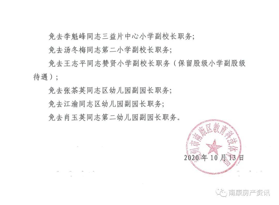 南康市教育局人事任命引领教育革新篇章