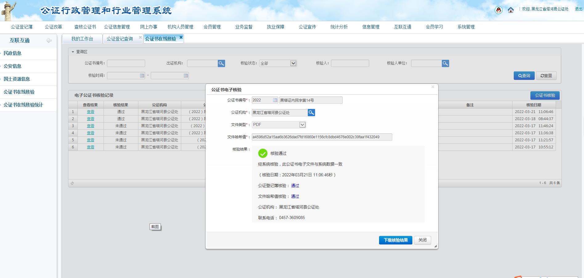 塔河县科学技术与工业信息化局最新发展规划概览