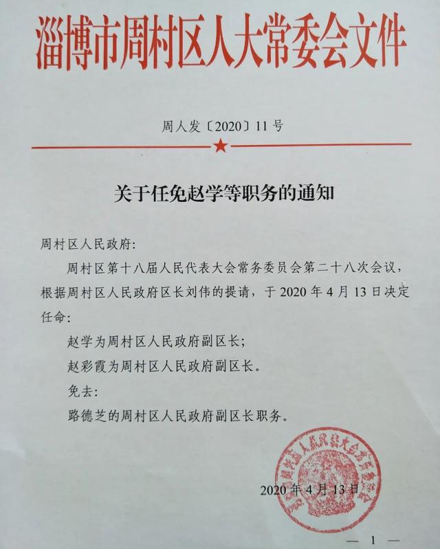 刘集村委会人事任命，新一轮乡村发展力量启动