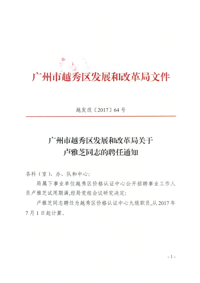 木垒哈萨克自治县发展和改革局最新招聘概览