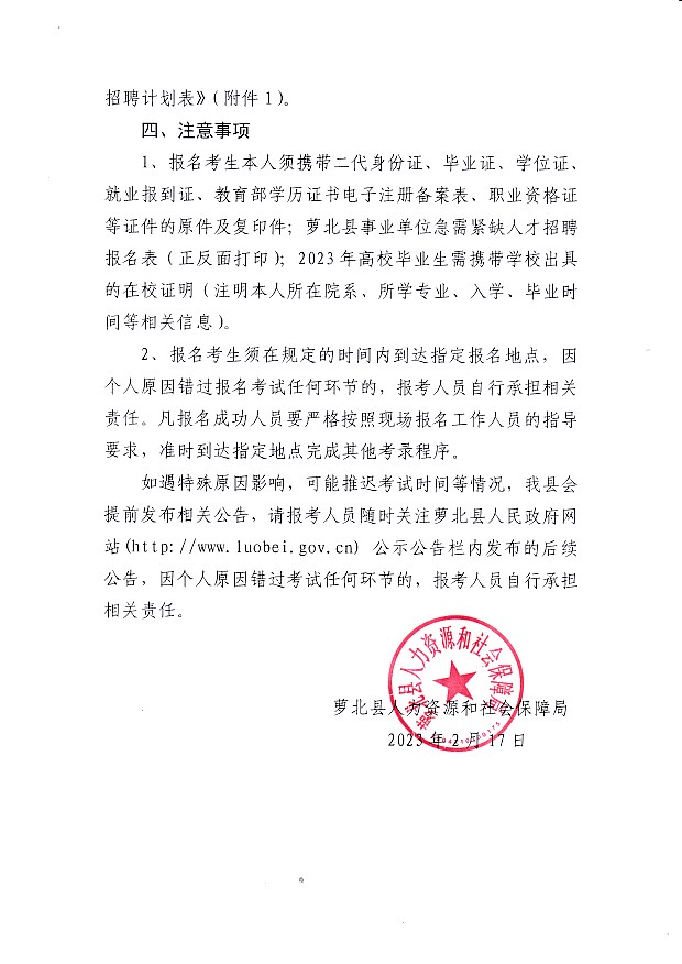 萝北县应急管理局最新招聘启事