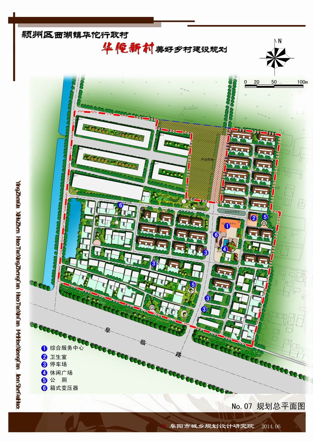 张家庄社村委会发展规划展望