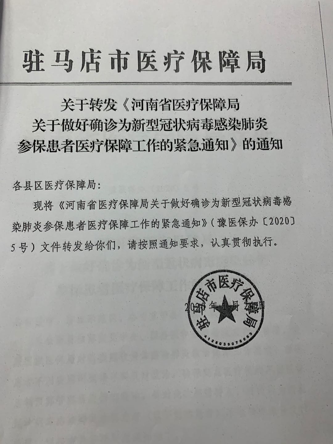 扶沟县医疗保障局人事任命及未来工作展望