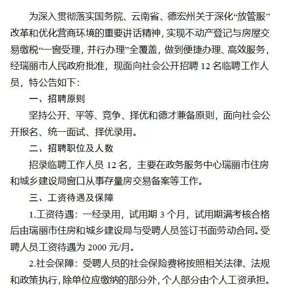 德格县住房和城乡建设局最新招聘公告解读