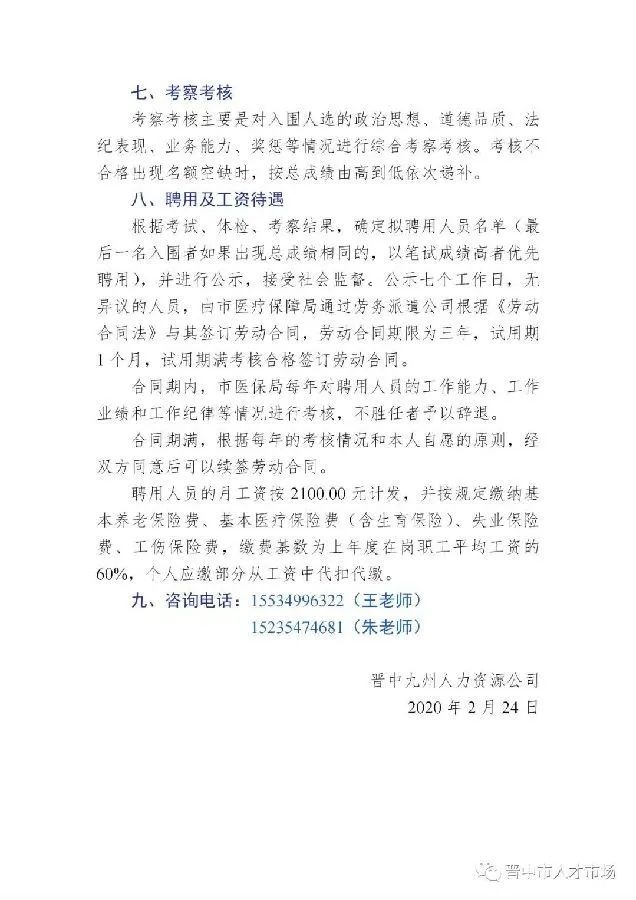 祁县医疗保障局最新招聘全解析