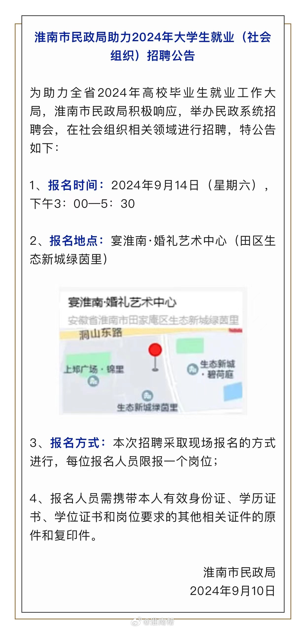 淮南市文化局最新招聘启事及信息概览