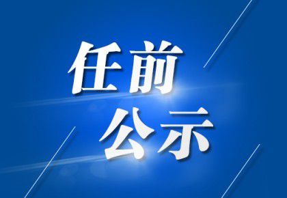 曾家井村委会最新领导及其工作展望