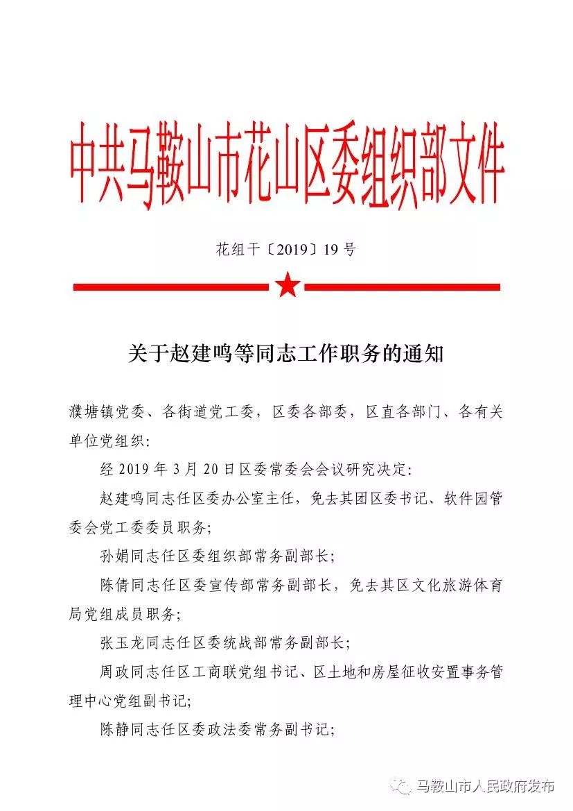 马鞍山市人事局最新人事任命动态概览