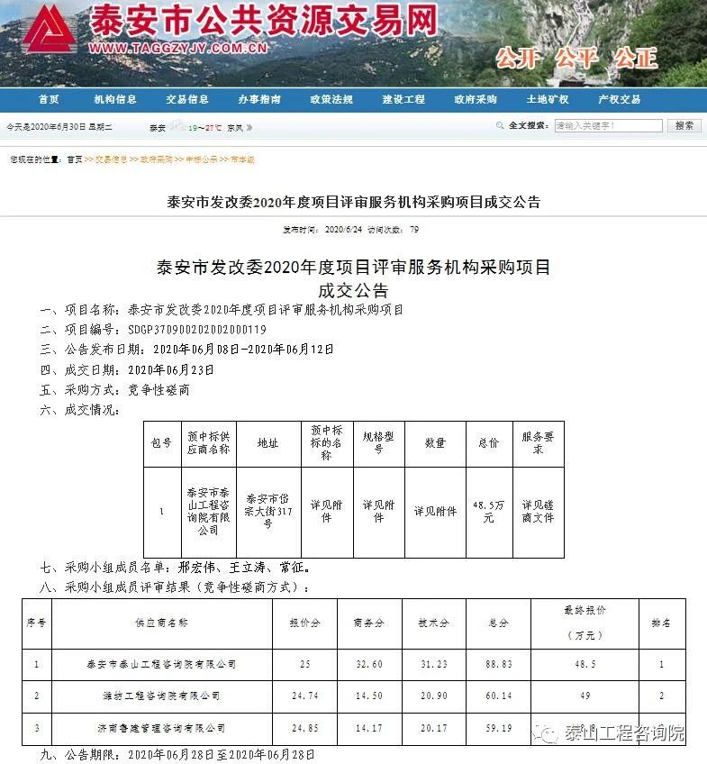 泰安市商务局最新招聘启事概览